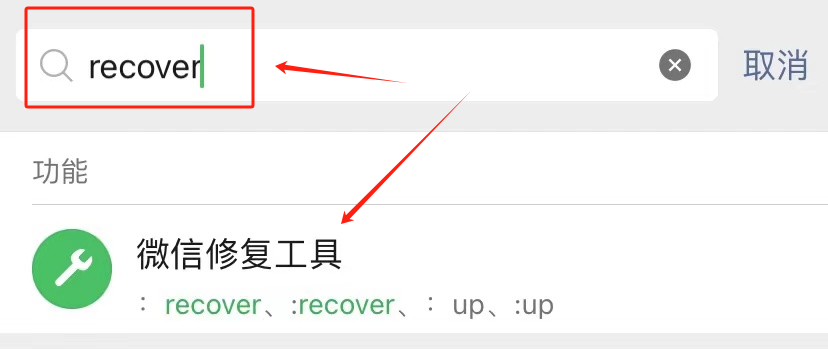 微信隐藏功能“recover”,一键轻松恢复聊天记录!