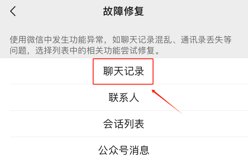 微信隐藏功能“recover”,一键轻松恢复聊天记录!