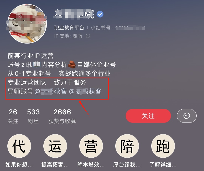 小红书私域引流的10种方法,安全高效,日引流50+,建议收藏!