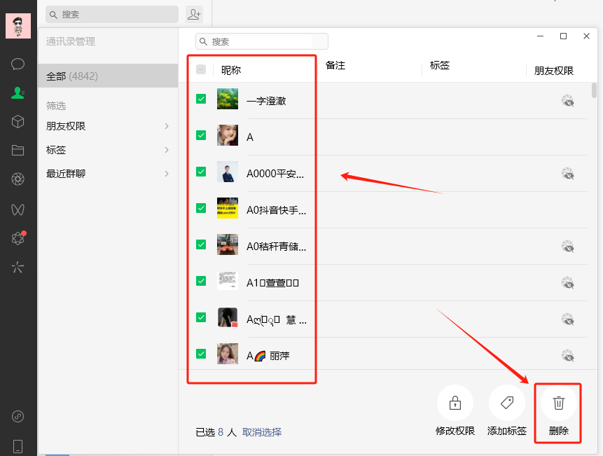 微信如何快速批量删除好友?一键删除,超简单!