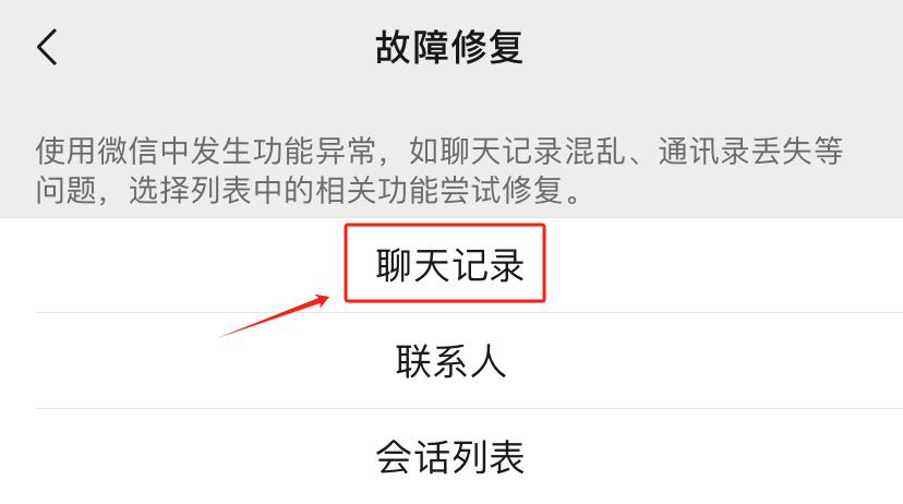 如何快速恢复微信聊天记录、过期文件,4个方法轻松找回丢失内容!