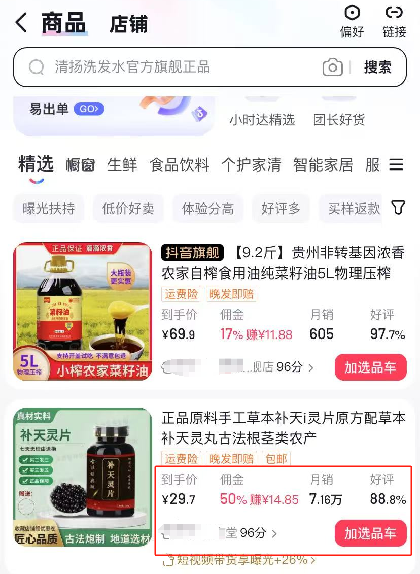 抖音直播带货详细教程,普通人一看就会,建议收藏!