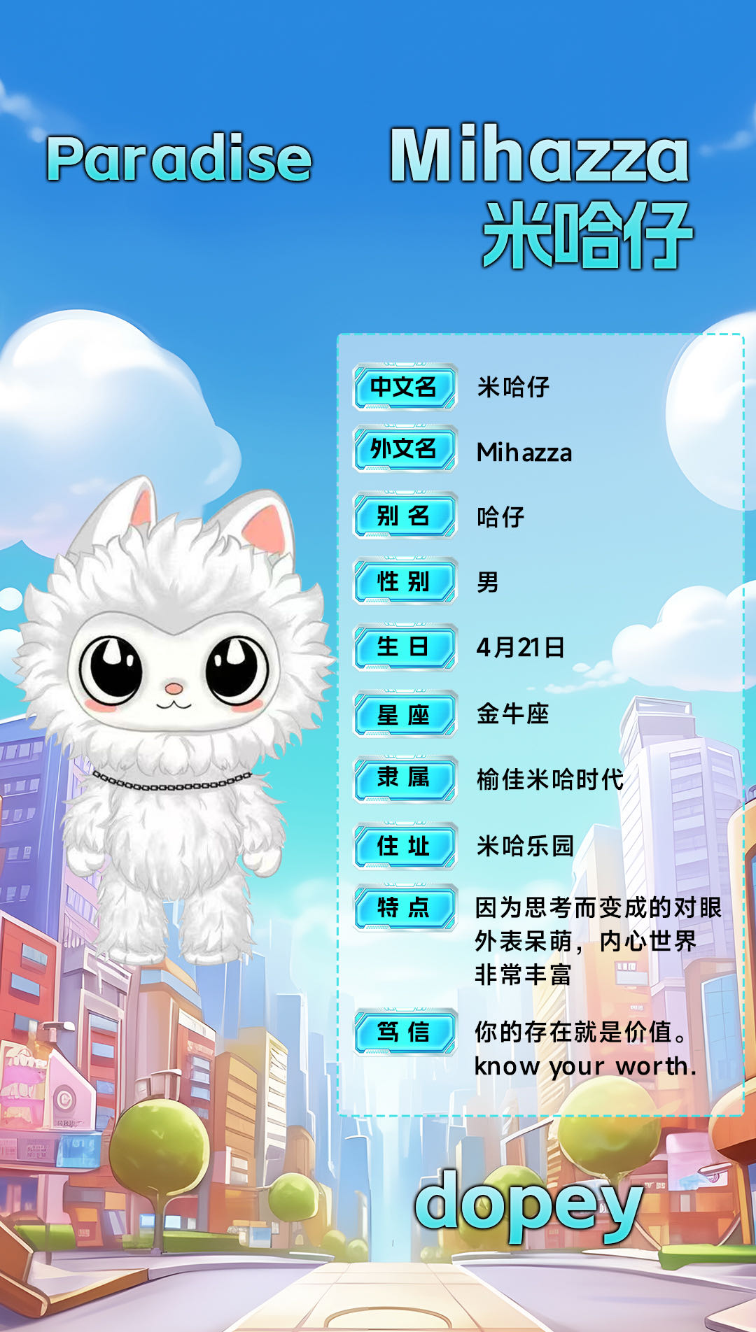 米哈时代-融合实体产业×自建供应链×原创IP×手游生态