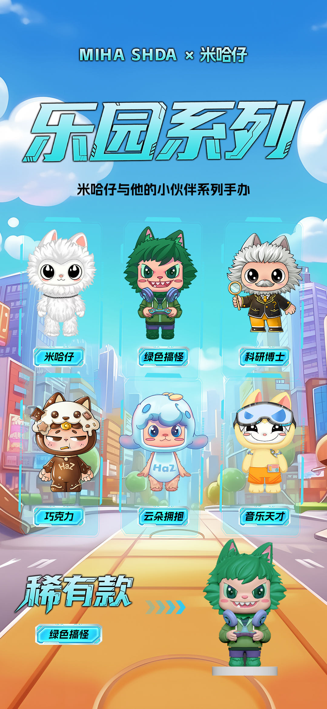 米哈时代-融合实体产业×自建供应链×原创IP×手游生态