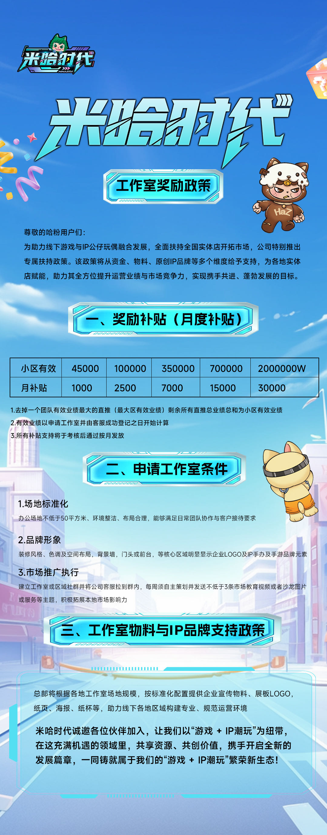 米哈时代-融合实体产业×自建供应链×原创IP×手游生态