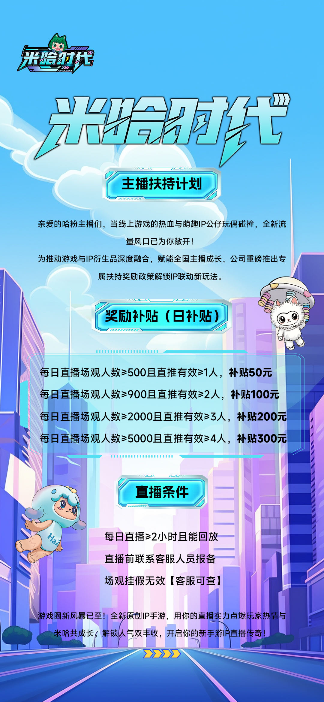 米哈时代-融合实体产业×自建供应链×原创IP×手游生态
