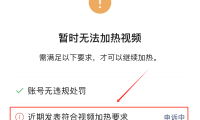 微信视频号被限流如何恢复?方法来了