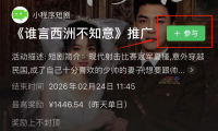 微信视频号可以推广短剧了,一条短视频收入6626元,操作方法来了!