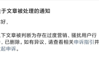 公众号不要接广告，封号！