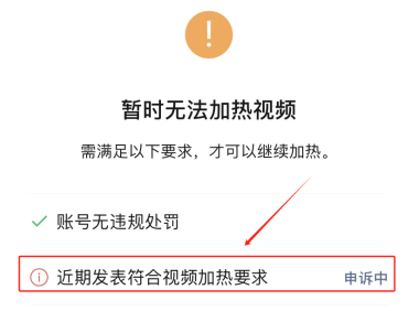 微信视频号被限流如何恢复?方法来了