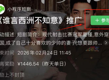 微信视频号可以推广短剧了,一条短视频收入6626元,操作方法来了!