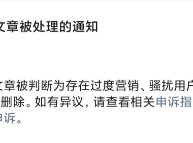 公众号不要接广告，封号！