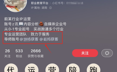 小红书私域引流的10种方法,安全高效,日引流50+,建议收藏!