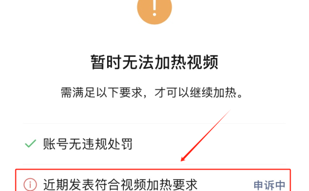 微信视频号被限流如何恢复?方法来了