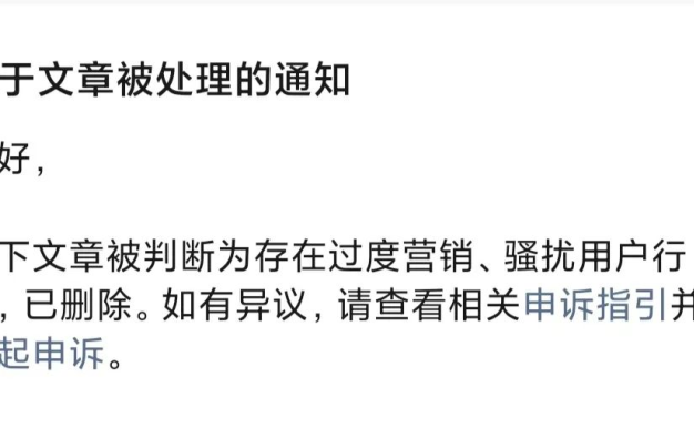 公众号不要接广告,封号!