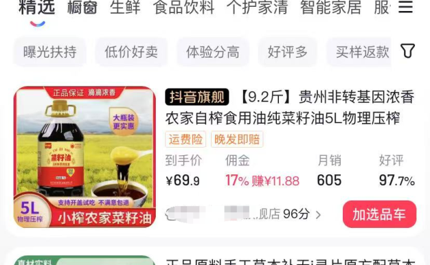 抖音直播带货详细教程,普通人一看就会,建议收藏!